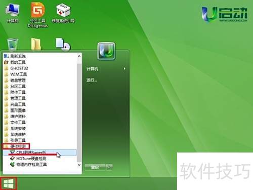 如何使用u启动Super 如何使用u启动Super