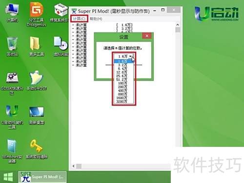 如何使用u启动Super 如何使用u启动Super