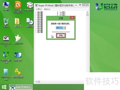 如何使用u启动Super 如何使用u启动Super