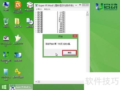 如何使用u启动Super 如何使用u启动Super