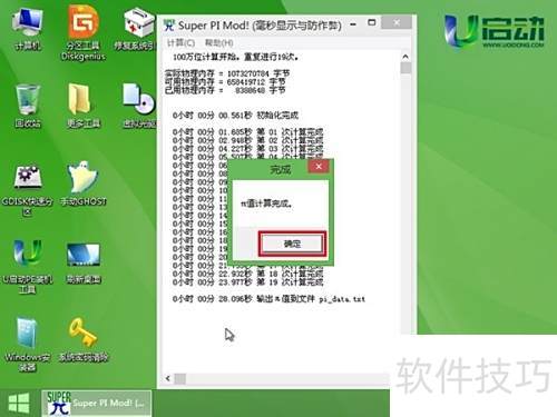 如何使用u启动Super 如何使用u启动Super