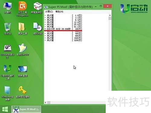 如何使用u启动Super 如何使用u启动Super