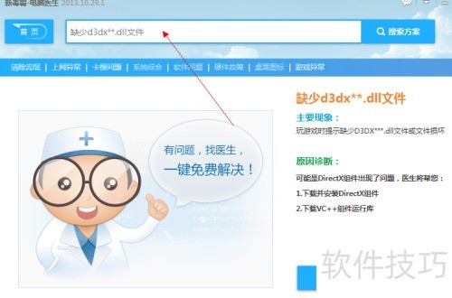 无系统文件d3dx9_42.dll 无系统文件d3dx9_42.dll