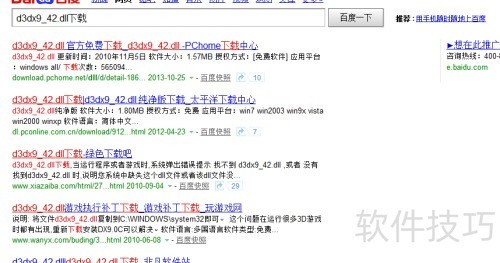 无系统文件d3dx9_42.dll 无系统文件d3dx9_42.dll