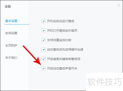 小鸟壁纸怎么设置声音 小鸟壁纸怎么设置声音