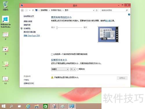 win10怎么设置cleartype win10怎么设置cleartype