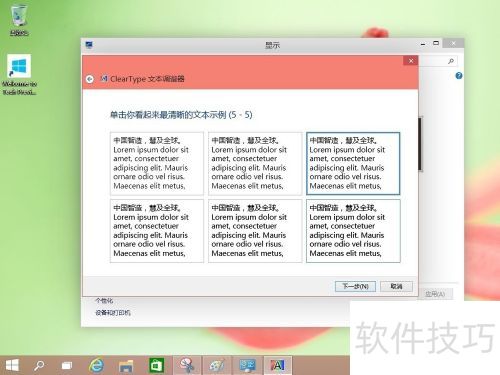win10怎么设置cleartype win10怎么设置cleartype
