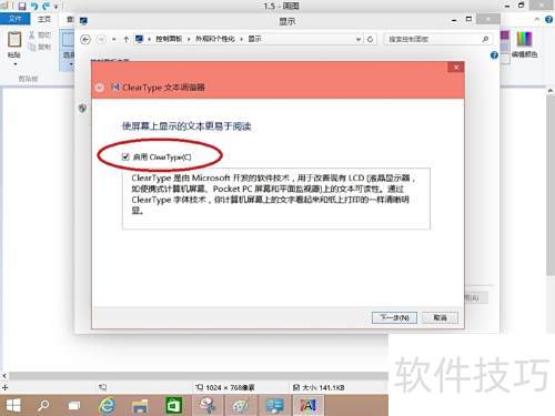 win10怎么设置cleartype win10怎么设置cleartype