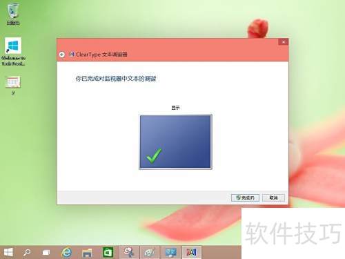 win10怎么设置cleartype win10怎么设置cleartype