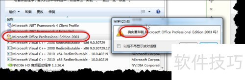 如何让32位OFFICE 如何让32位OFFICE