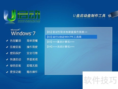win7pe启动u盘装win7系统 win7pe启动u盘装win7系统