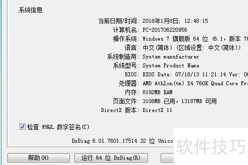 剑网三重制版不支持directx 剑网三重制版不支持directx