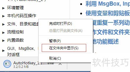 如何下载安装autohotkey来打开.ahk文件 如何下载安装autohotkey来打开.ahk文件