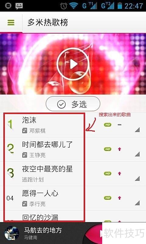 手机多米音乐怎么用 手机多米音乐怎么用