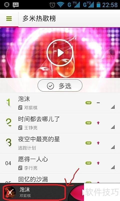 手机多米音乐怎么用 手机多米音乐怎么用