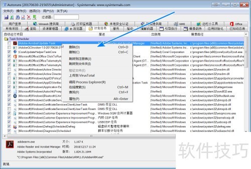 如何使用Autoruns管理Windows计划任务 如何使用Autoruns管理Windows计划任务