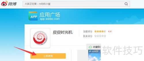 怎么用皮皮时光机定时转发别人的微博消息? 怎么用皮皮时光机定时转发别人的微博消息?