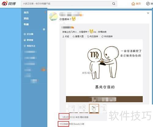 怎么用皮皮时光机定时转发别人的微博消息? 怎么用皮皮时光机定时转发别人的微博消息?