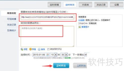怎么用皮皮时光机定时转发别人的微博消息? 怎么用皮皮时光机定时转发别人的微博消息?