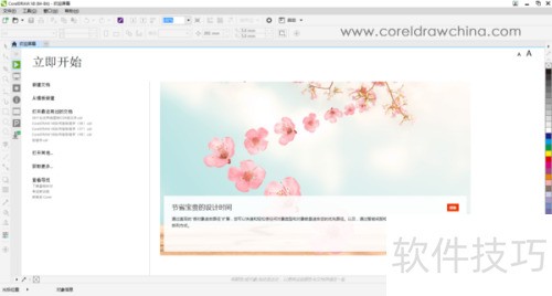 如何取消CorelDRAW 如何取消CorelDRAW