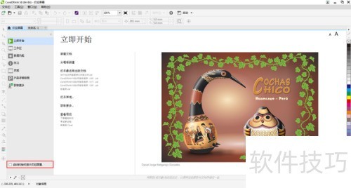 如何取消CorelDRAW 如何取消CorelDRAW