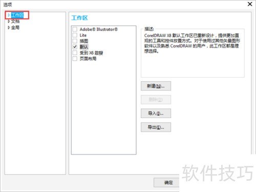 如何取消CorelDRAW 如何取消CorelDRAW