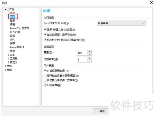 如何取消CorelDRAW 如何取消CorelDRAW