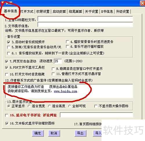 友益文书电子书的网络推广网络传播应用1 友益文书电子书的网络推广网络传播应用1
