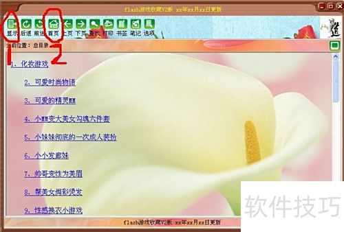 利用友益文书进行flash小游戏的分类整理打包 利用友益文书进行flash小游戏的分类整理打包