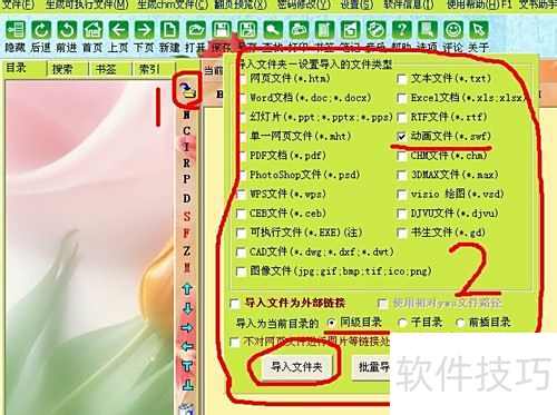 利用友益文书进行flash小游戏的分类整理打包 利用友益文书进行flash小游戏的分类整理打包
