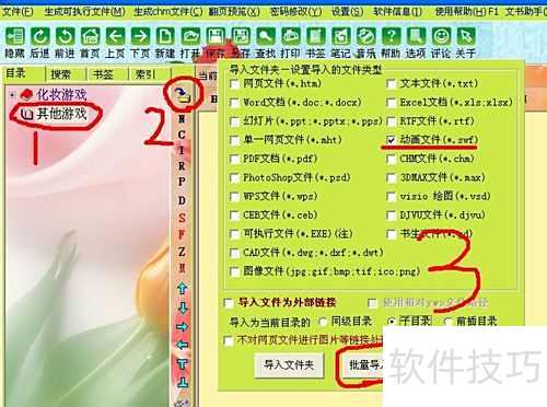 利用友益文书进行flash小游戏的分类整理打包 利用友益文书进行flash小游戏的分类整理打包