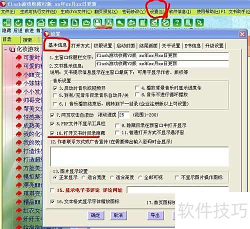 利用友益文书进行flash小游戏的分类整理打包 利用友益文书进行flash小游戏的分类整理打包