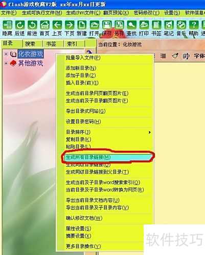 利用友益文书进行flash小游戏的分类整理打包 利用友益文书进行flash小游戏的分类整理打包