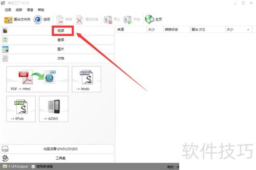 怎样用格式工厂给视频添加或替换背景音乐 怎样用格式工厂给视频添加或替换背景音乐