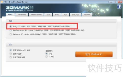3dmark怎么用 3dmark怎么用