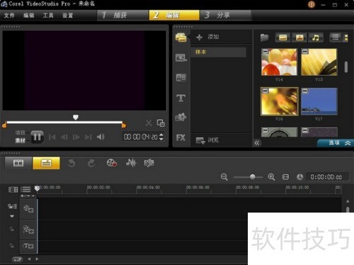 会声会影X4使用攻略 会声会影X4使用攻略