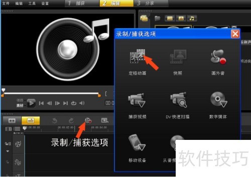 会声会影X4使用攻略 会声会影X4使用攻略