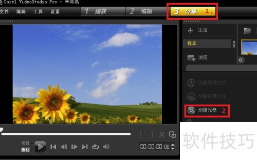 会声会影X4使用攻略 会声会影X4使用攻略
