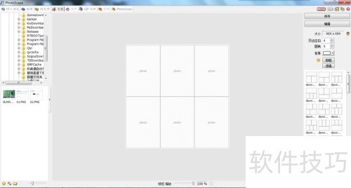 PhotoScape实用技巧 PhotoScape实用技巧