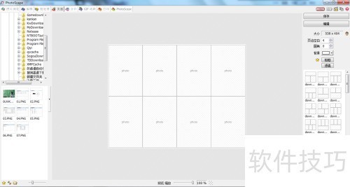 PhotoScape实用技巧 PhotoScape实用技巧