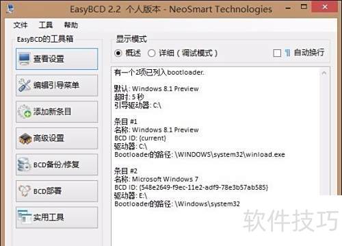 EasyBCD双系统引导修复工具使用方法 EasyBCD双系统引导修复工具使用方法