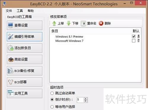 EasyBCD双系统引导修复工具使用方法 EasyBCD双系统引导修复工具使用方法