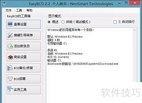 EasyBCD双系统引导修复工具使用方法 EasyBCD双系统引导修复工具使用方法