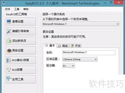EasyBCD双系统引导修复工具使用方法 EasyBCD双系统引导修复工具使用方法