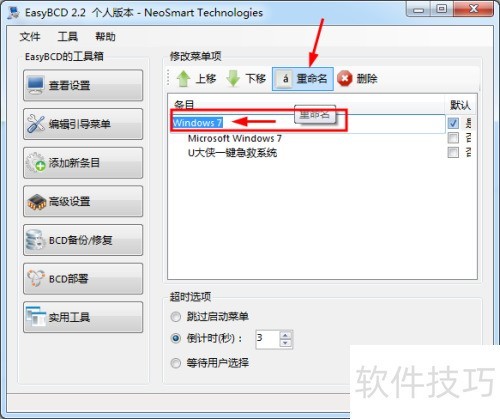 windows下如何使用EasyBCD修改设置引导启动项 windows下如何使用EasyBCD修改设置引导启动项