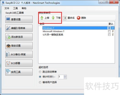 windows下如何使用EasyBCD修改设置引导启动项 windows下如何使用EasyBCD修改设置引导启动项