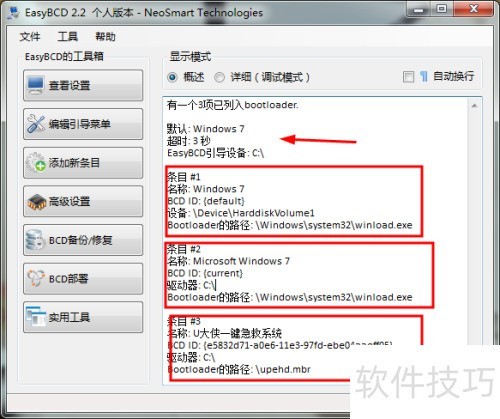 windows下如何使用EasyBCD修改设置引导启动项 windows下如何使用EasyBCD修改设置引导启动项