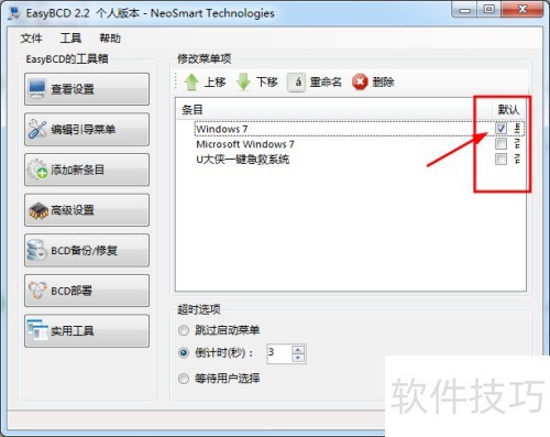 windows下如何使用EasyBCD修改设置引导启动项 windows下如何使用EasyBCD修改设置引导启动项