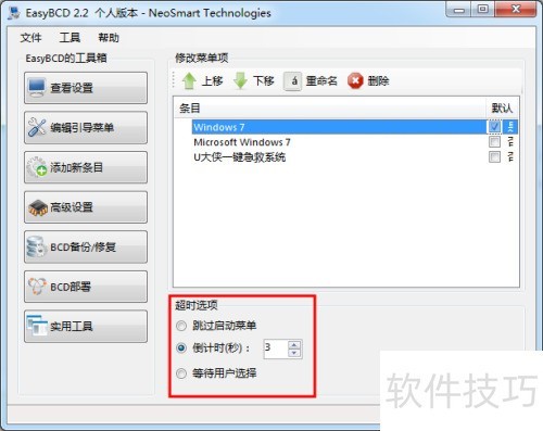 windows下如何使用EasyBCD修改设置引导启动项 windows下如何使用EasyBCD修改设置引导启动项