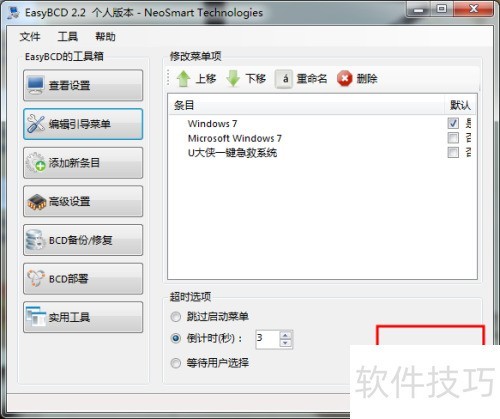windows下如何使用EasyBCD修改设置引导启动项 windows下如何使用EasyBCD修改设置引导启动项